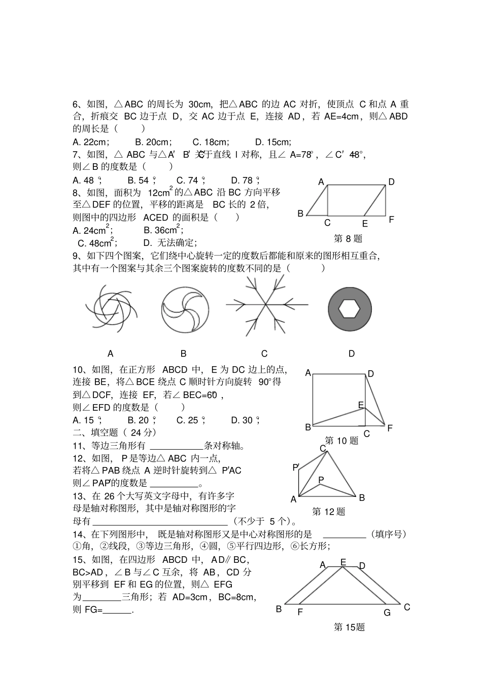 湘教版数学七年级下册轴对称与旋转提升卷含答案_第2页