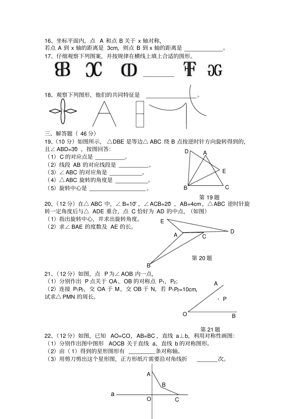 湘教版数学七年级下册轴对称与旋转提升卷含答案_第3页