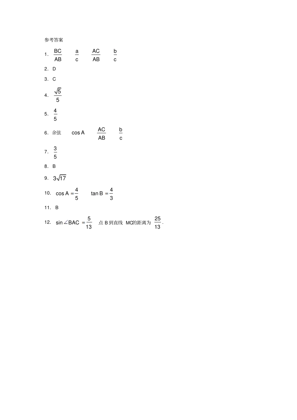 湘教版数学九年级上册1正弦与余弦_第3页