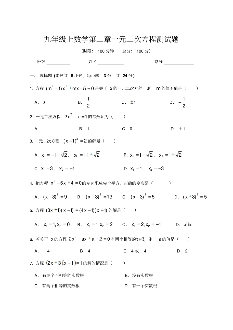湘教版数学九年级上册一元二次方程测试题_第1页