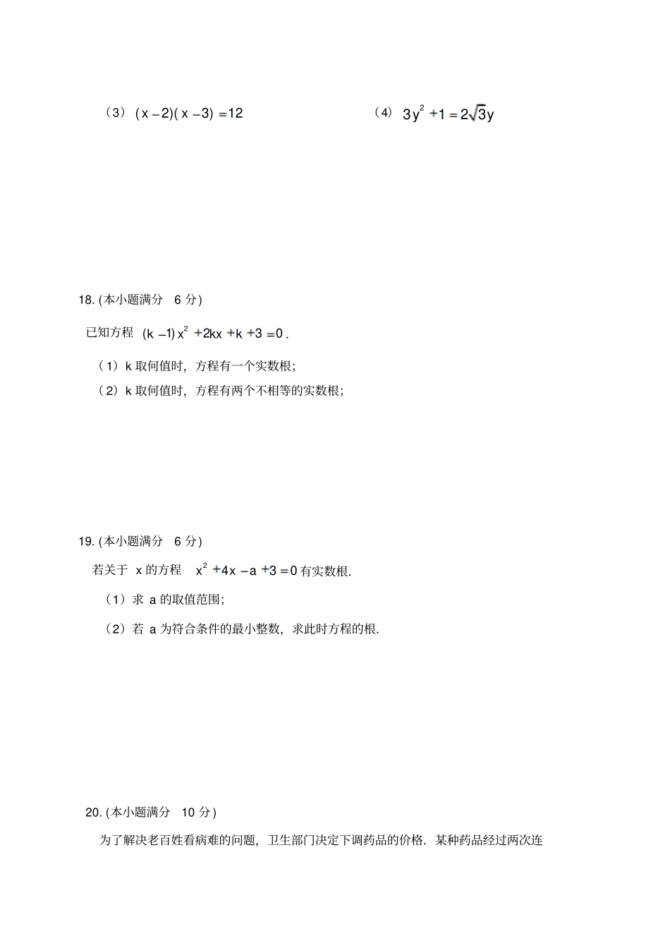 湘教版数学九年级上册一元二次方程测试题_第3页