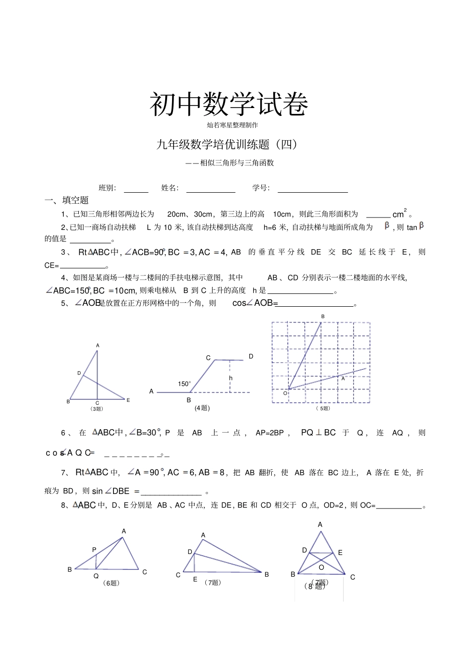 湘教版数学九年级上册培优训练题四_第1页