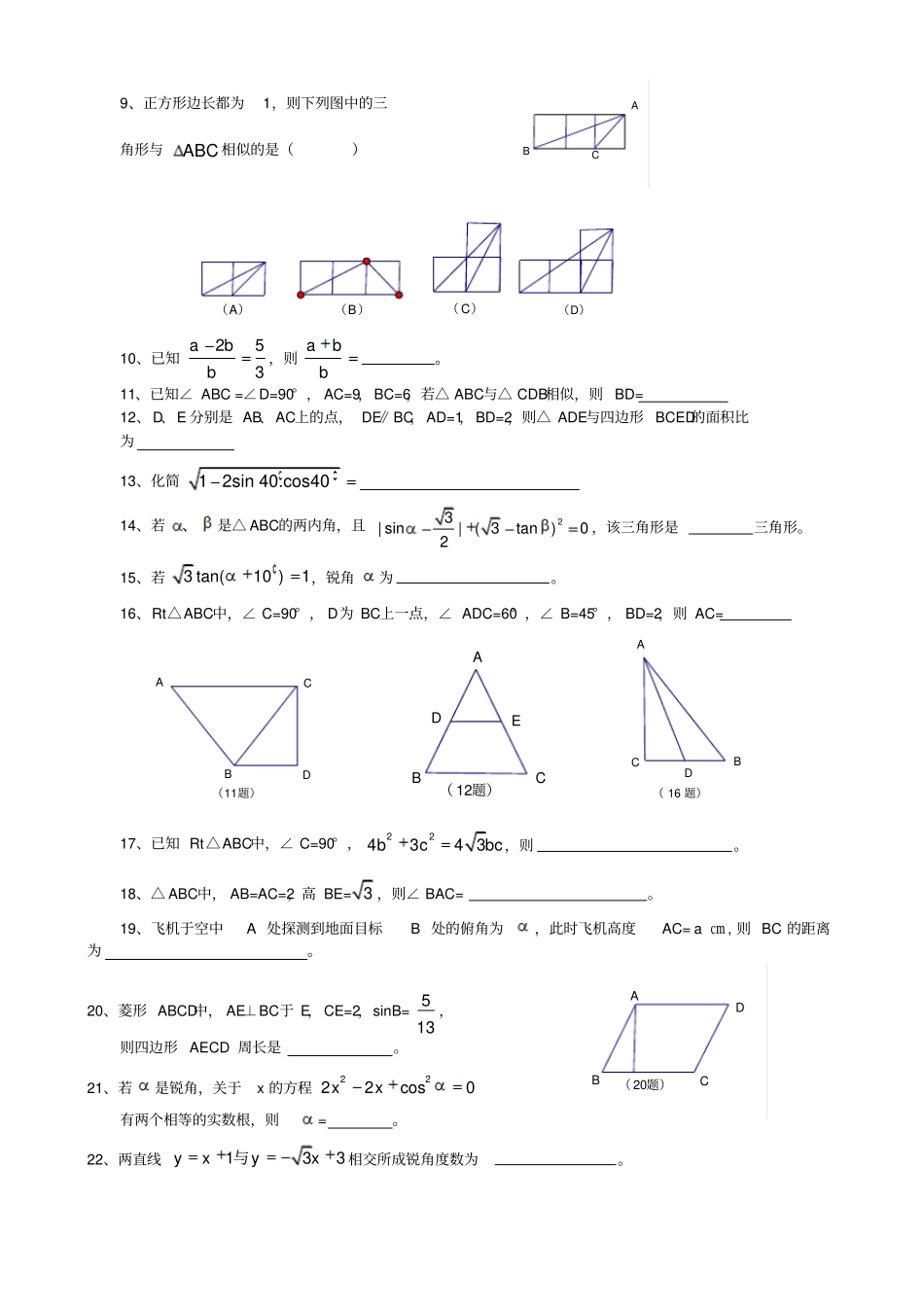 湘教版数学九年级上册培优训练题四_第2页