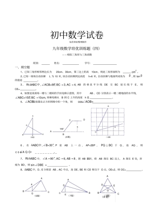 湘教版数学九年级上册培优训练题四