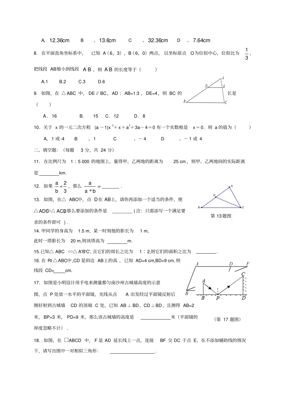 湘教版数学九年级上册届期中考试试题_第2页
