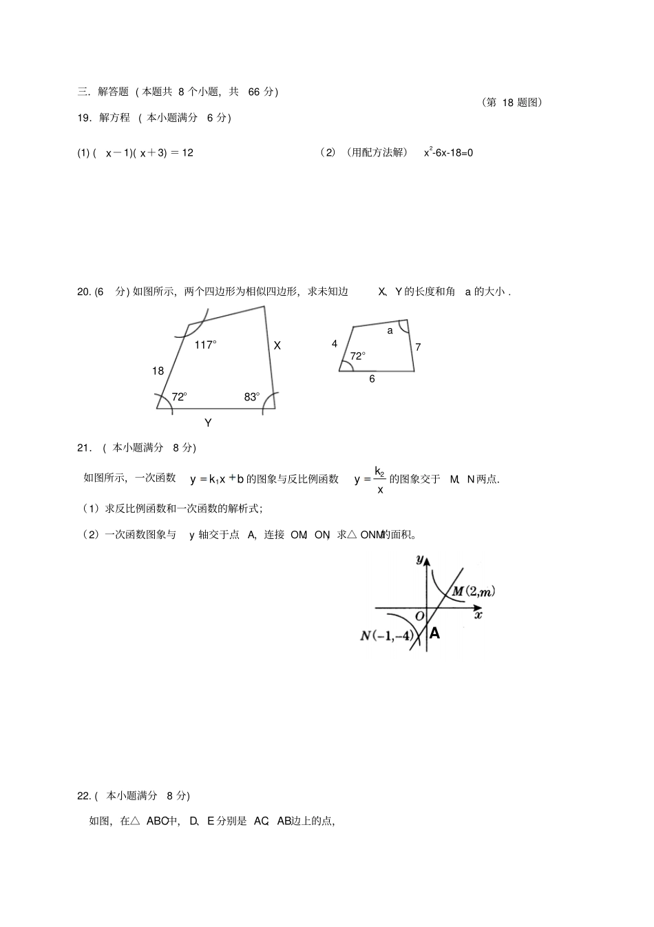 湘教版数学九年级上册届期中考试试题_第3页