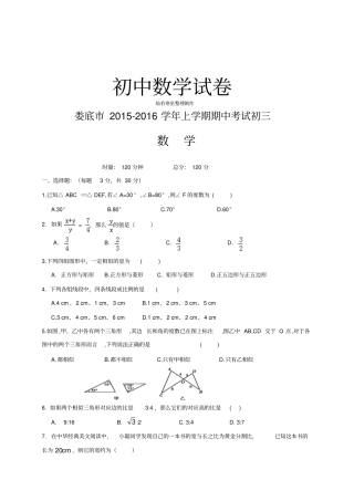 湘教版数学九年级上册届期中考试试题