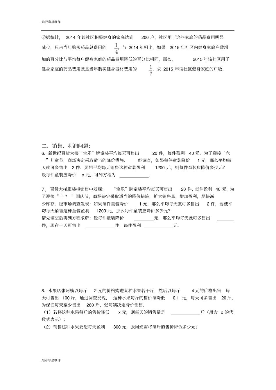湘教版数学九年级上册一元二次方程应用题归类练习_第2页