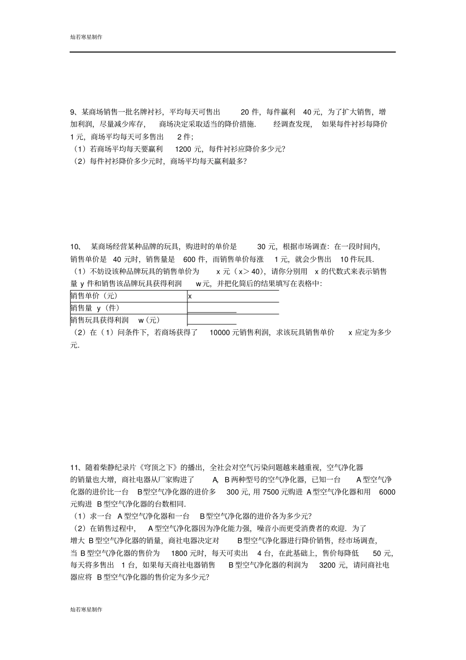 湘教版数学九年级上册一元二次方程应用题归类练习_第3页