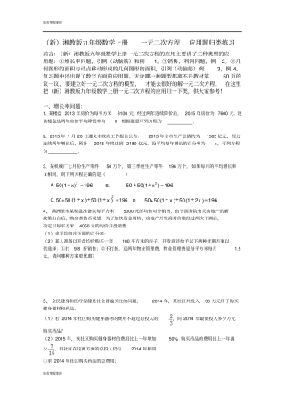 湘教版数学九年级上册一元二次方程应用题归类练习