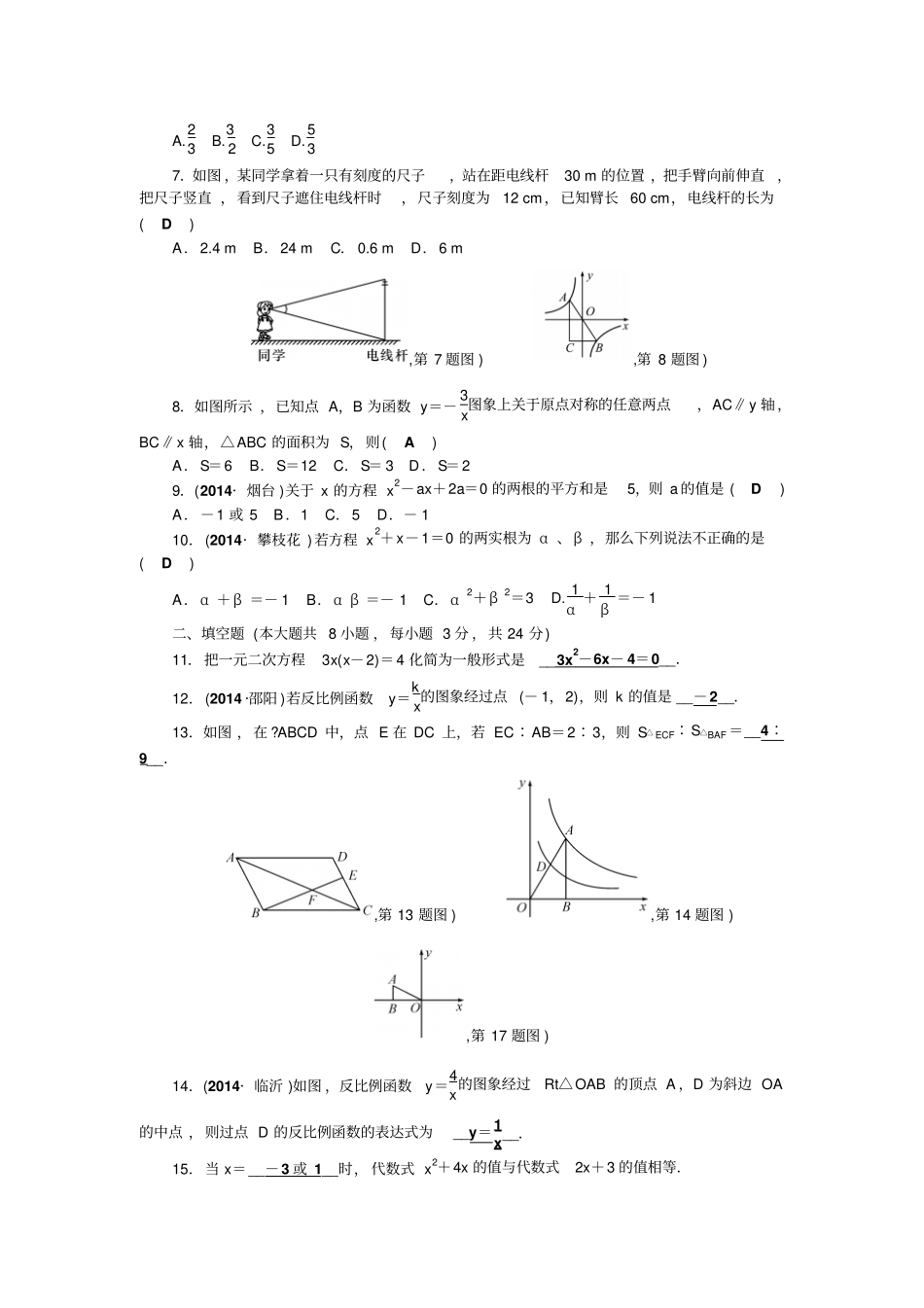 湘教版数学九年级上册期中检测题_第2页