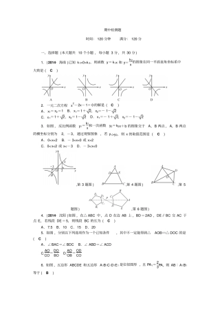 湘教版数学九年级上册期中检测题