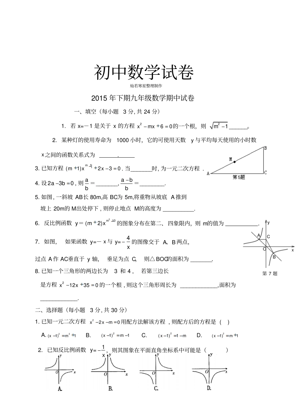 湘教版数学九年级上册期中考试试题_第1页