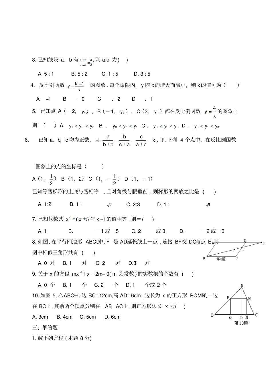 湘教版数学九年级上册期中考试试题_第2页