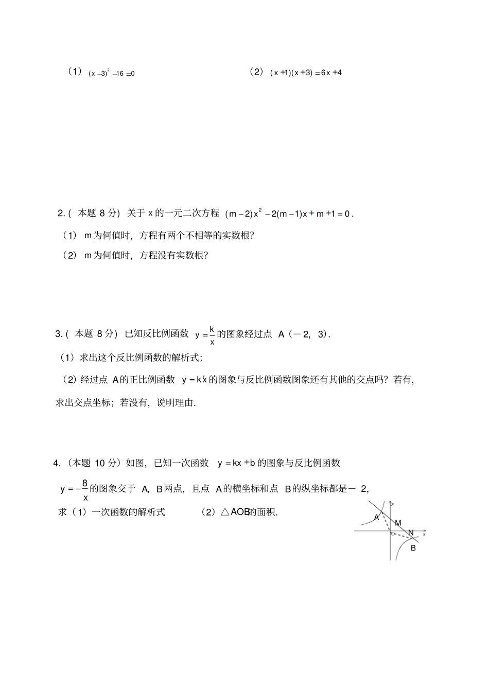 湘教版数学九年级上册期中考试试题_第3页