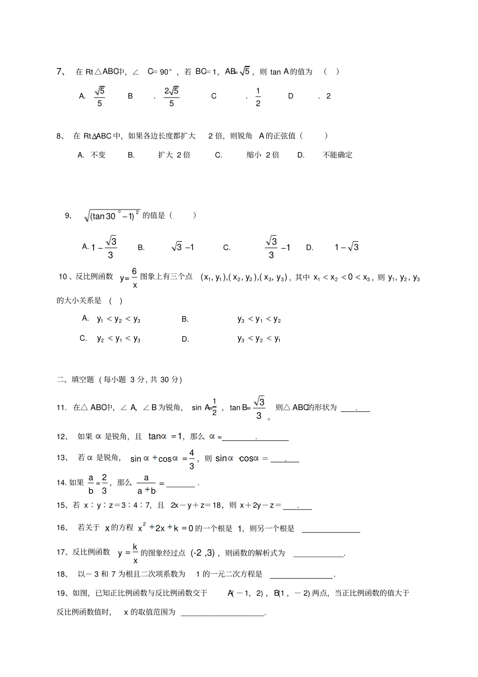 湘教版数学九年级上册期中考试试题平行班_第2页