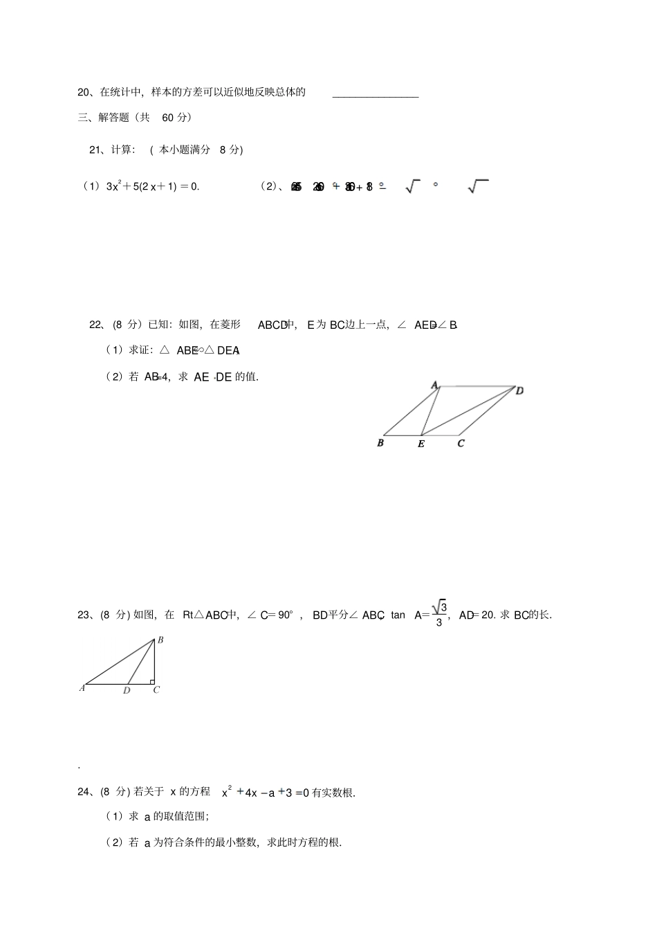 湘教版数学九年级上册期中考试试题平行班_第3页