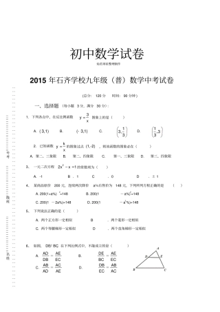 湘教版数学九年级上册期中考试试题平行班