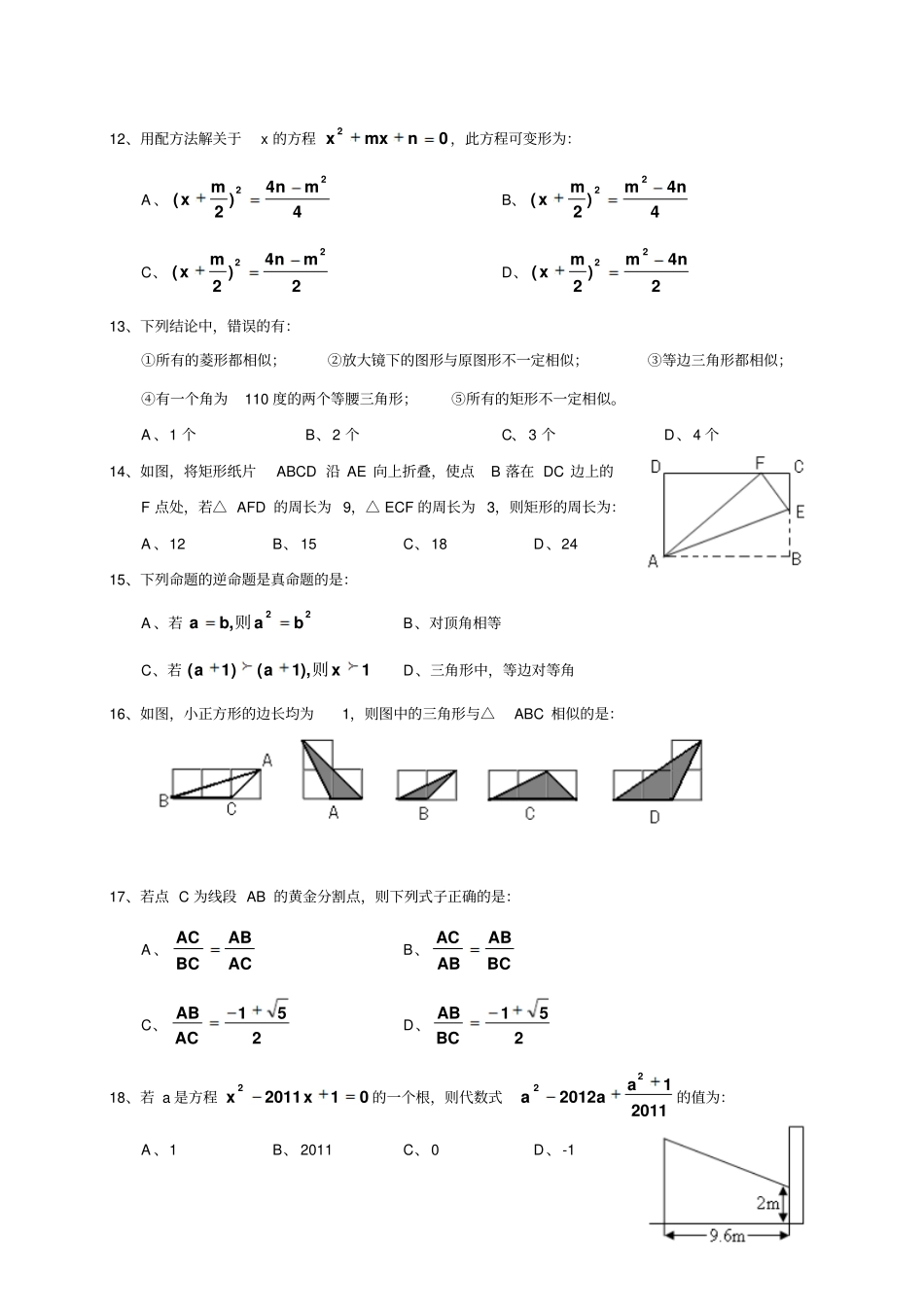 湘教版数学九年级上册期中考试试题无答案_第2页