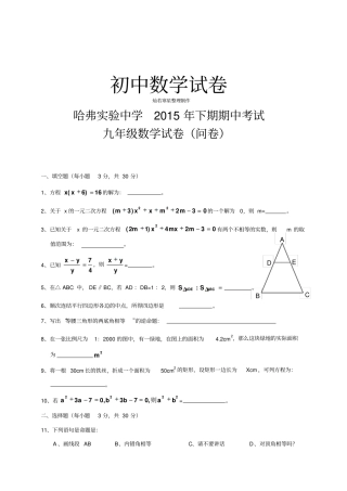 湘教版数学九年级上册期中考试试题无答案