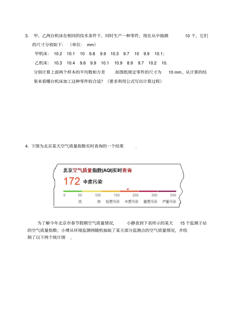 湘教版数学九年级上册用样本推断总体测试题_第2页