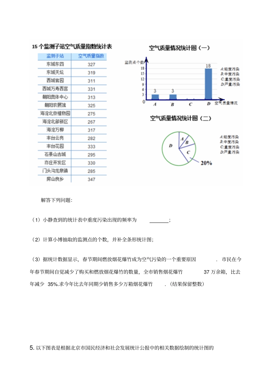 湘教版数学九年级上册用样本推断总体测试题_第3页