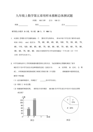 湘教版数学九年级上册用样本推断总体测试题