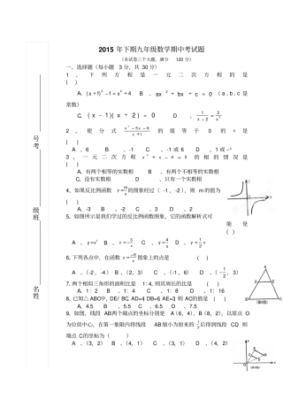 湘教版数学九年级上册期期中考试题