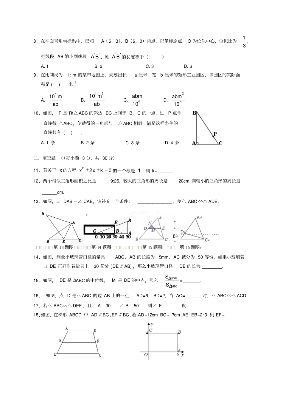 湘教版数学九年级上册第二次联考试题_第2页