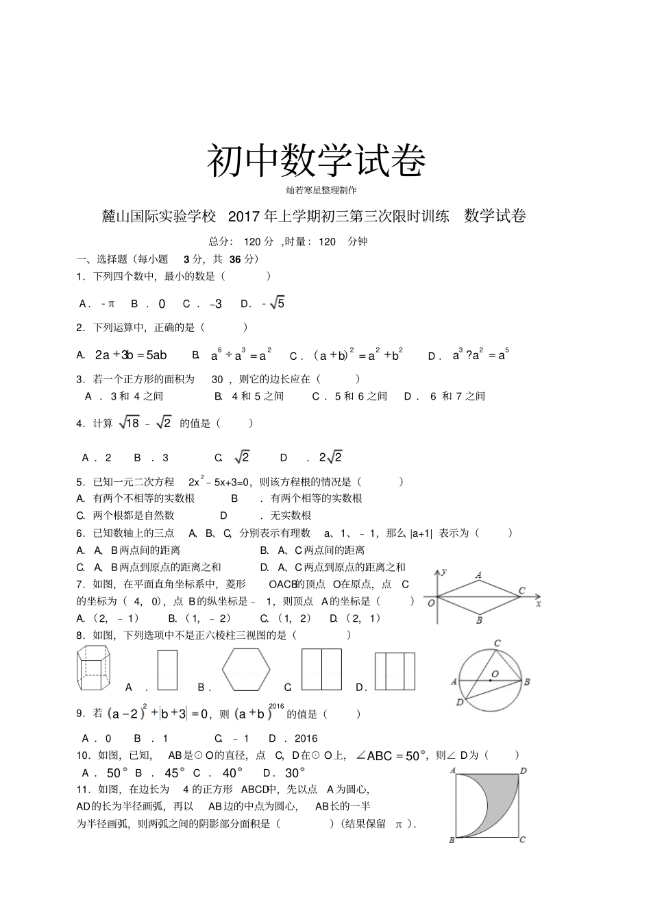 湘教版数学九年级下册-初三第三次限时训练试题及答案_第1页