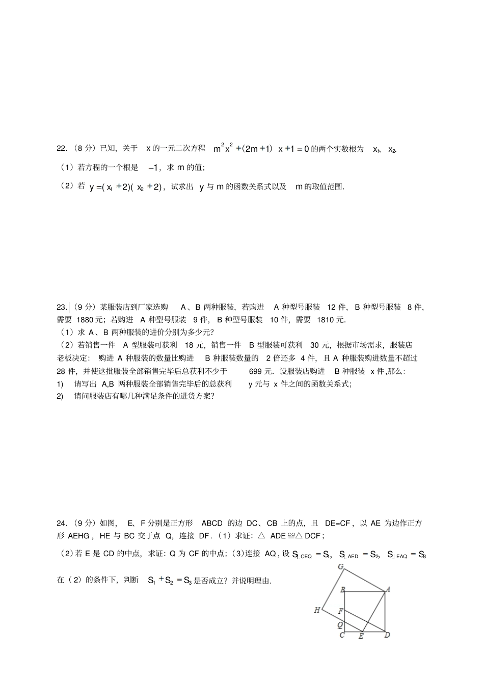 湘教版数学九年级下册-初三第三次限时训练试题及答案_第3页