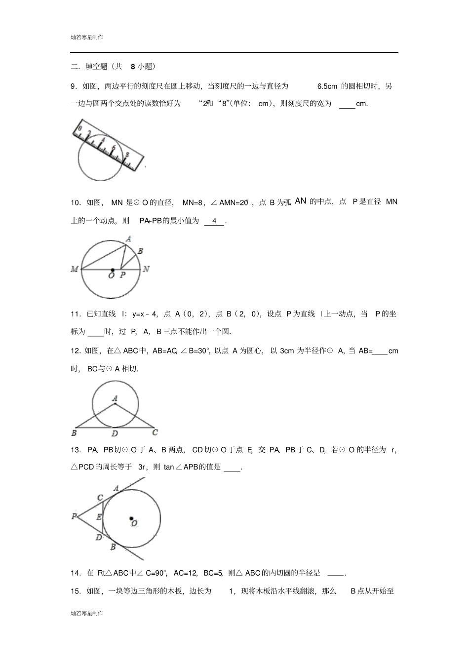 湘教版数学九年级下册圆培优试卷与解析_第3页