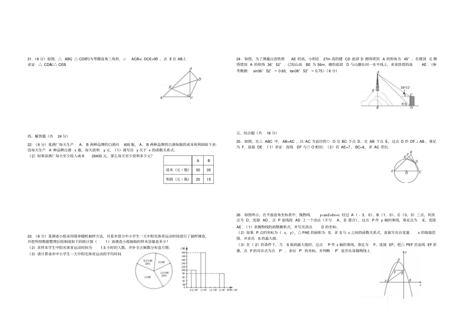 湘教版数学九年级下册第二次模拟考试试题_第2页