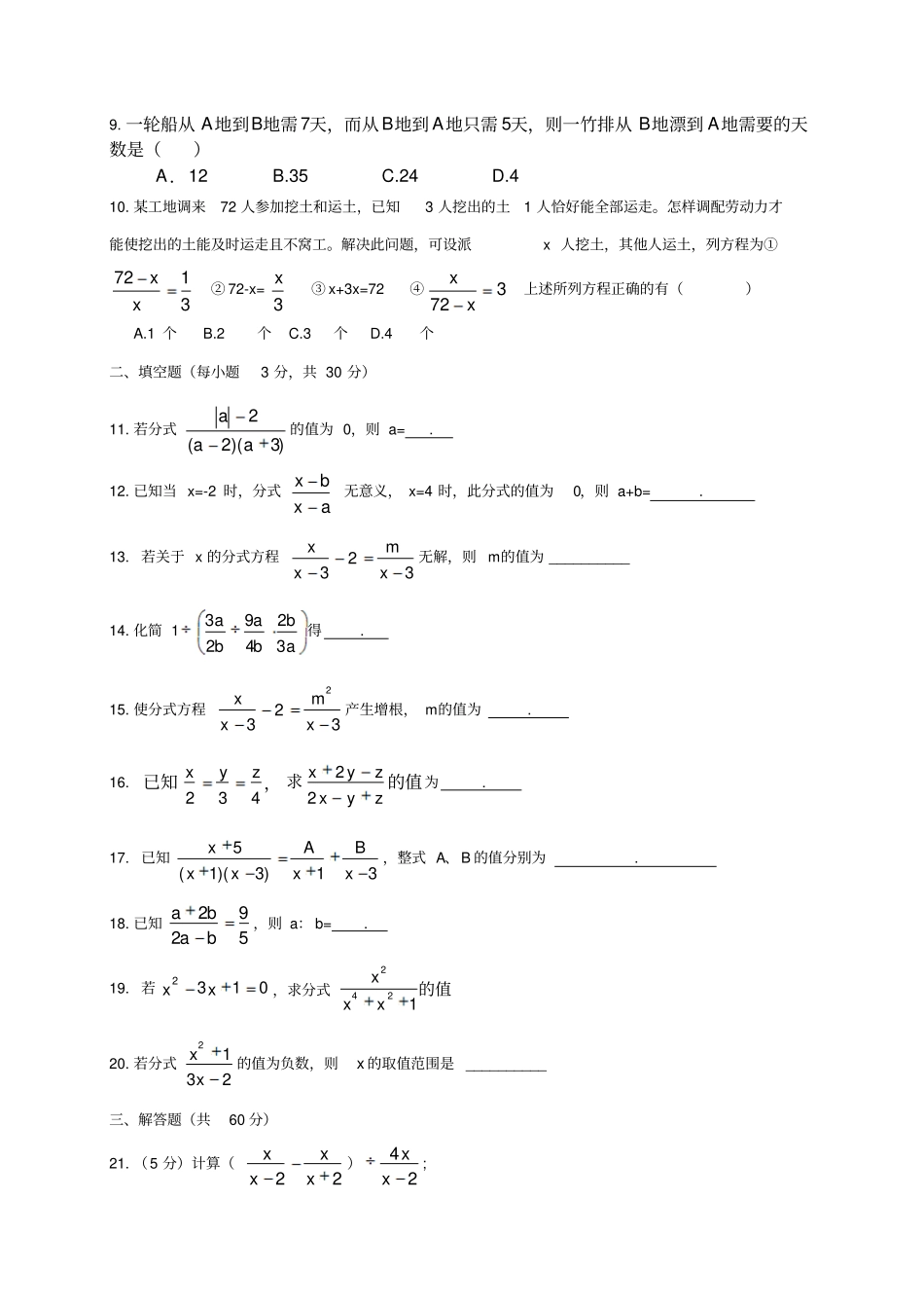 湘教版数学八年级上册1分式测试题1_第2页