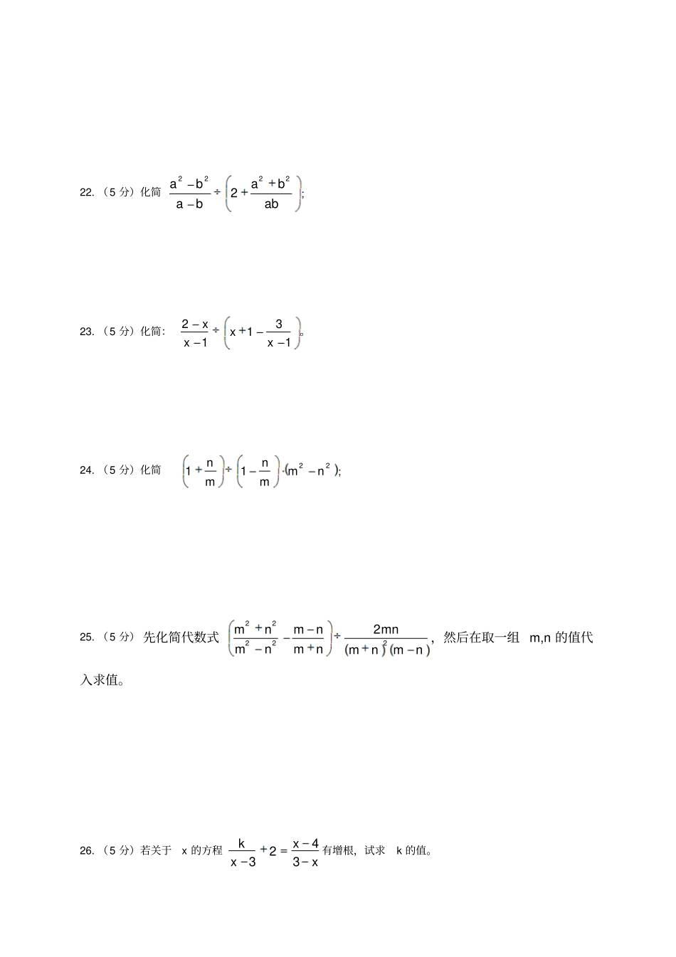 湘教版数学八年级上册1分式测试题1_第3页