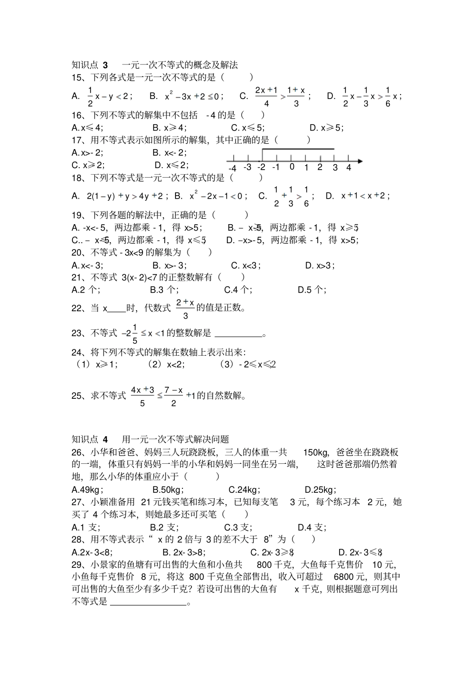 湘教版数学八年级上册一元一次不等式组复习卷_第2页
