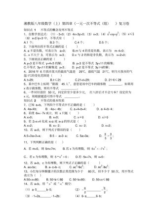 湘教版数学八年级上册一元一次不等式组复习卷