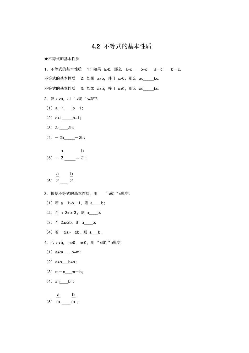 湘教版数学八年级上册2不等式的基本性质_第1页