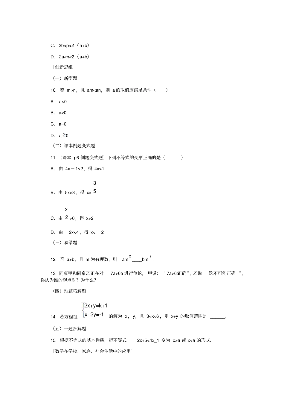 湘教版数学八年级上册2不等式的基本性质_第3页