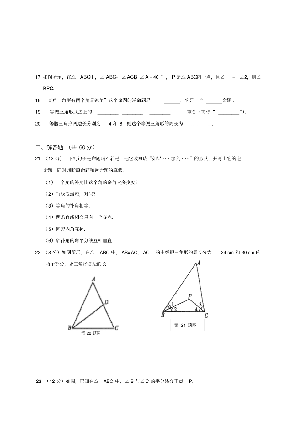 湘教版数学八年级上册三角形中的边角关系、命题与证明检测题_第3页