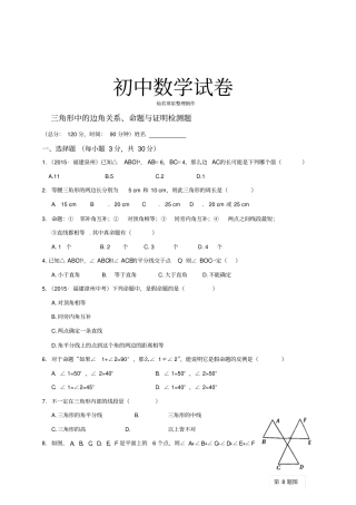 湘教版数学八年级上册三角形中的边角关系、命题与证明检测题