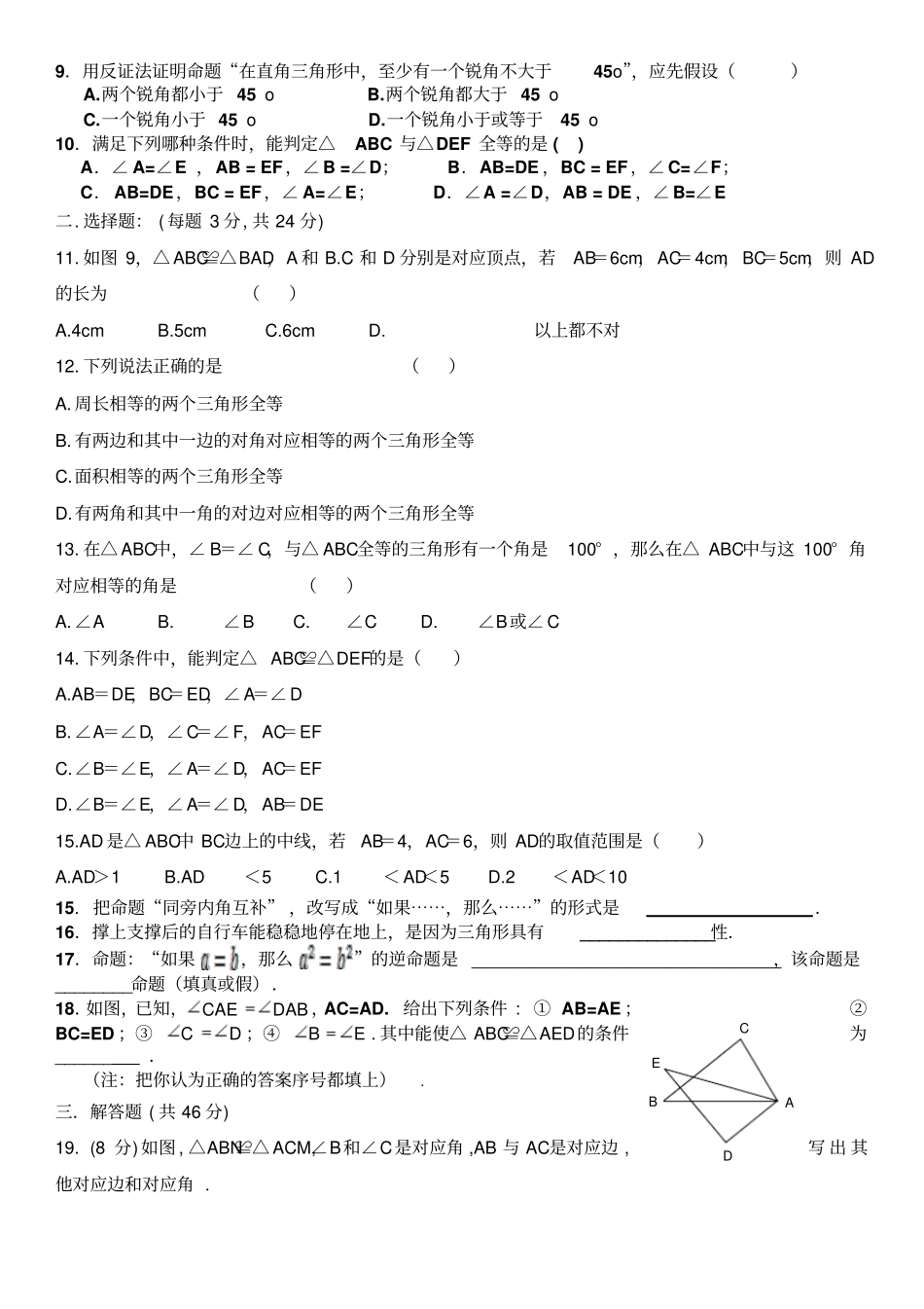 湘教版数学八年级上册全等三角形测试题_第2页