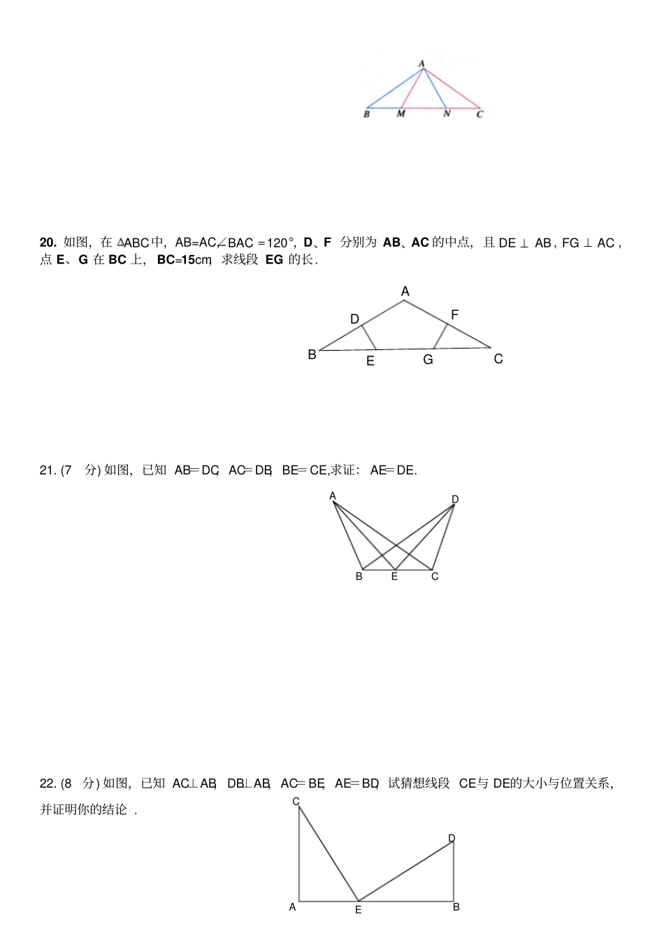 湘教版数学八年级上册全等三角形测试题_第3页