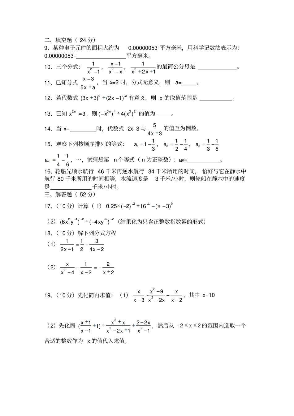 湘教版数学八年级上册分式提升卷_第2页