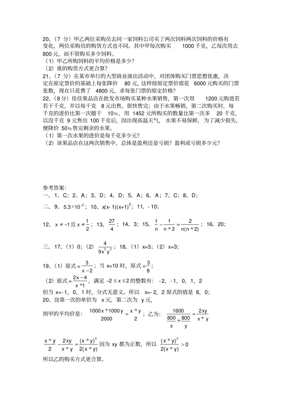 湘教版数学八年级上册分式提升卷_第3页