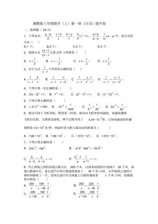 湘教版数学八年级上册分式提升卷