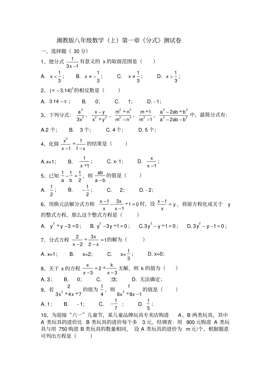 湘教版数学八年级上册分式测试卷_第1页