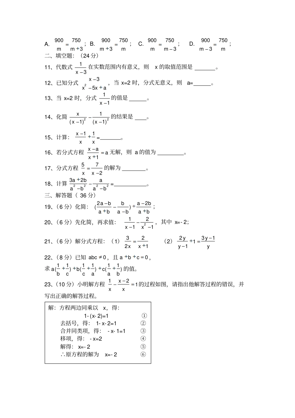 湘教版数学八年级上册分式测试卷_第2页