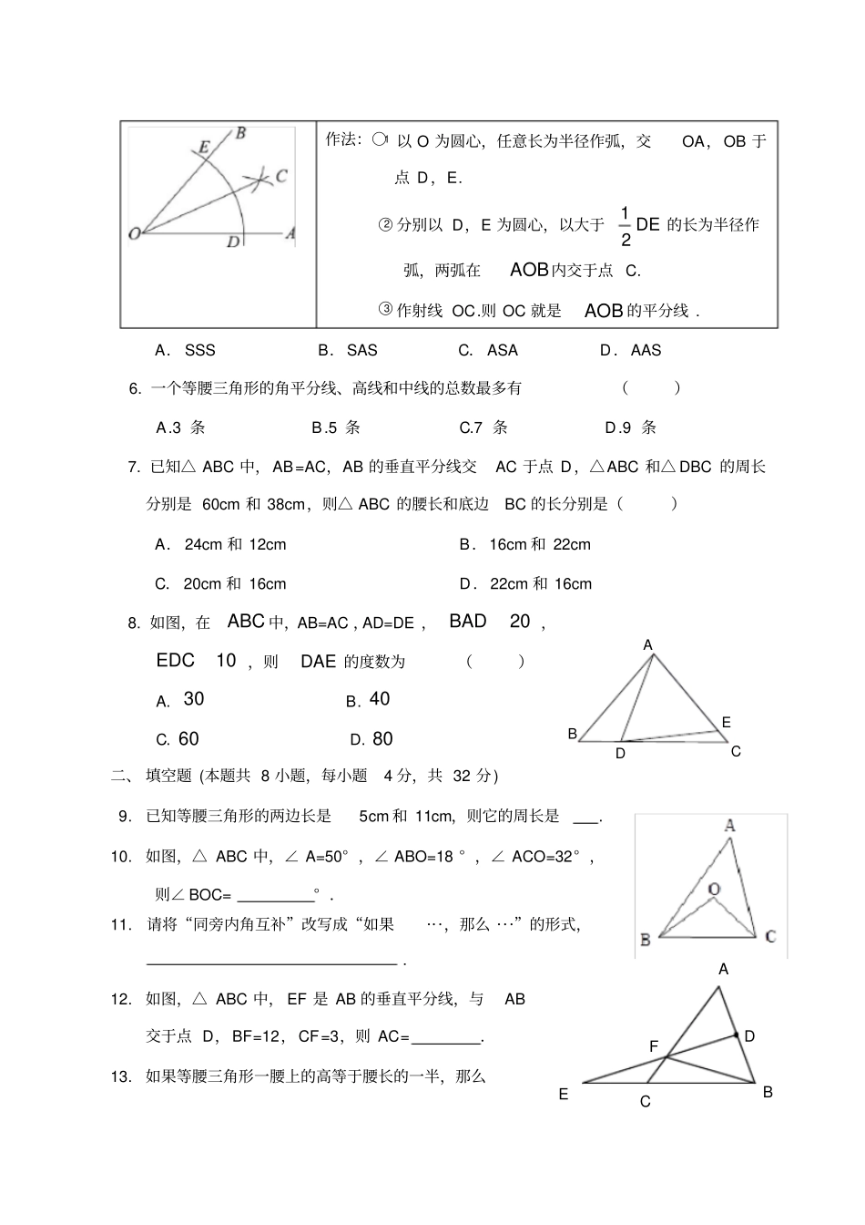 湘教版数学八年级上册三角形测试题_第2页