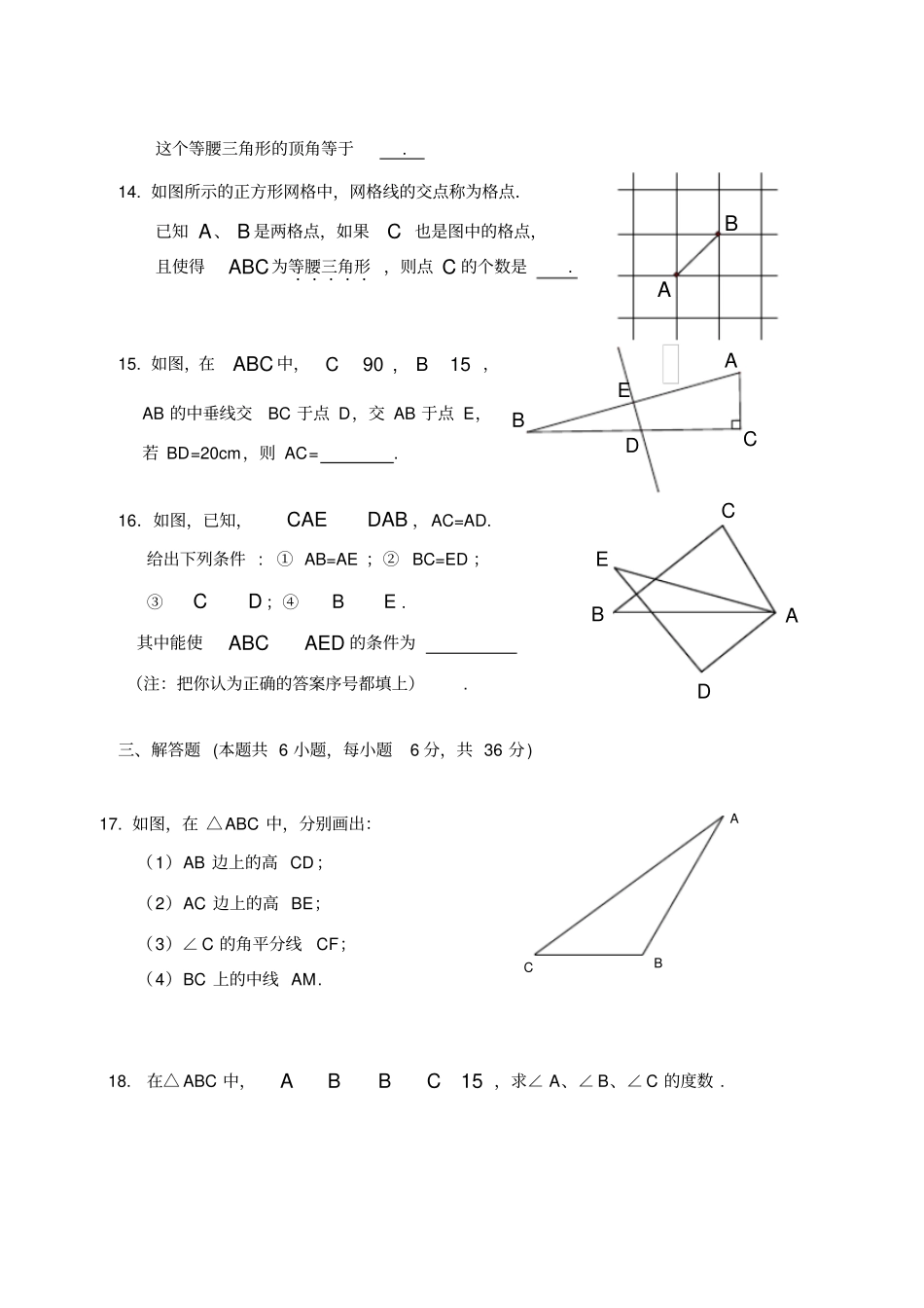 湘教版数学八年级上册三角形测试题_第3页